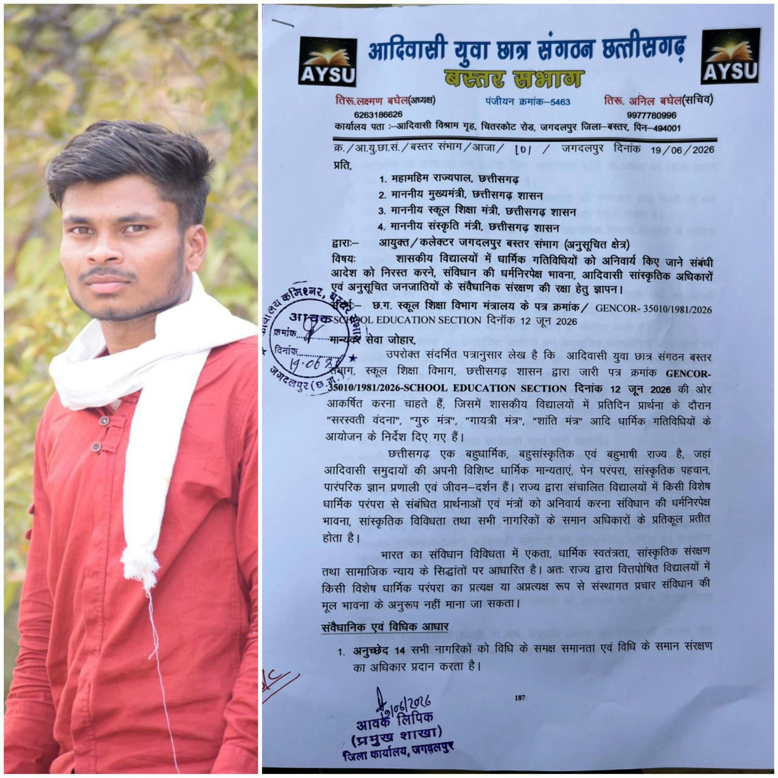 शालाओं में धार्मिक गतिविधियों को अनिवार्य किए जाने के आदेश का AYSU बस्तर संभाग ने किया पुरजोर विरोध, सौंपा ज्ञापन