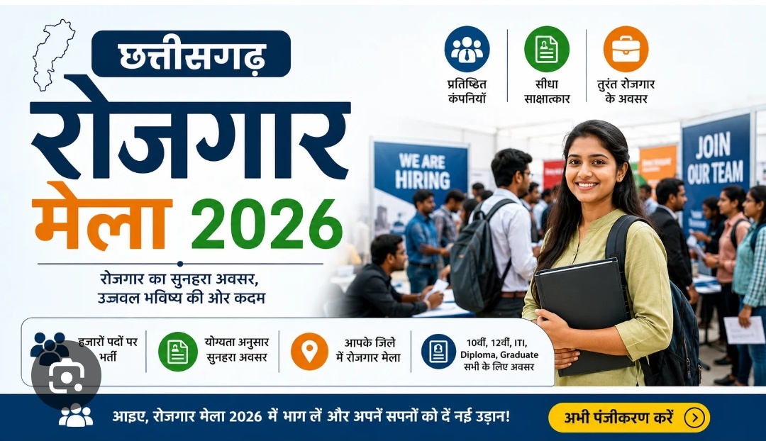 जगदलपुर में 10 अगस्त को रोजगार मेला का आयोजन,निजी क्षेत्र के 219 पदों पर होगी सीधी भर्ती