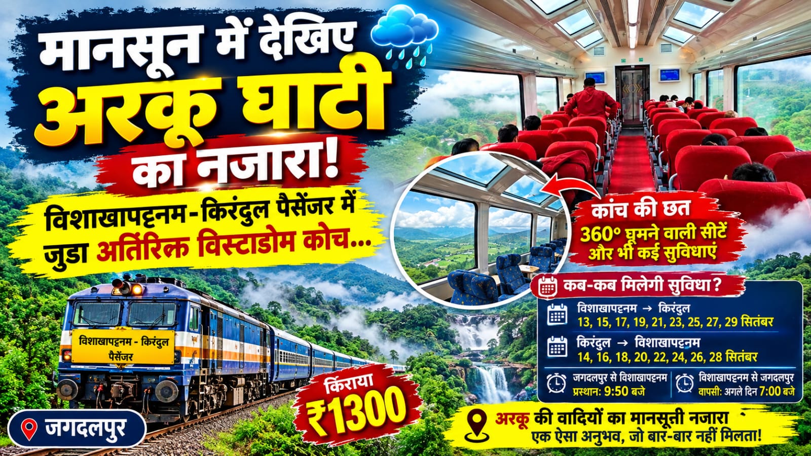 मानसून में अरकू घाटी का नजारा देखने का सुनहरा मौका, विशाखापट्टनम-किरंदुल पैसेंजर में जुड़ा अतिरिक्त विस्टाडोम कोच