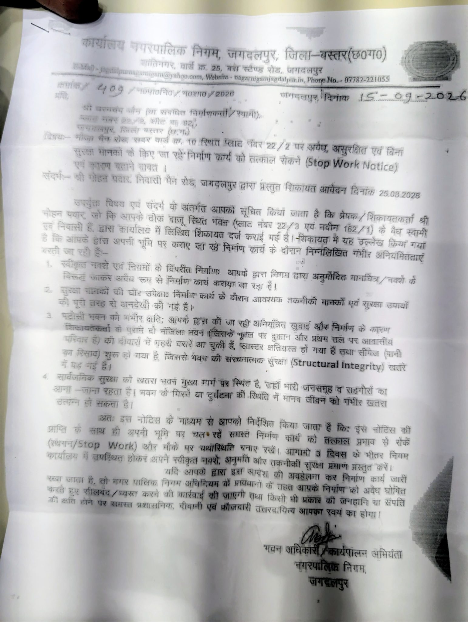 स्टॉप वर्क notice