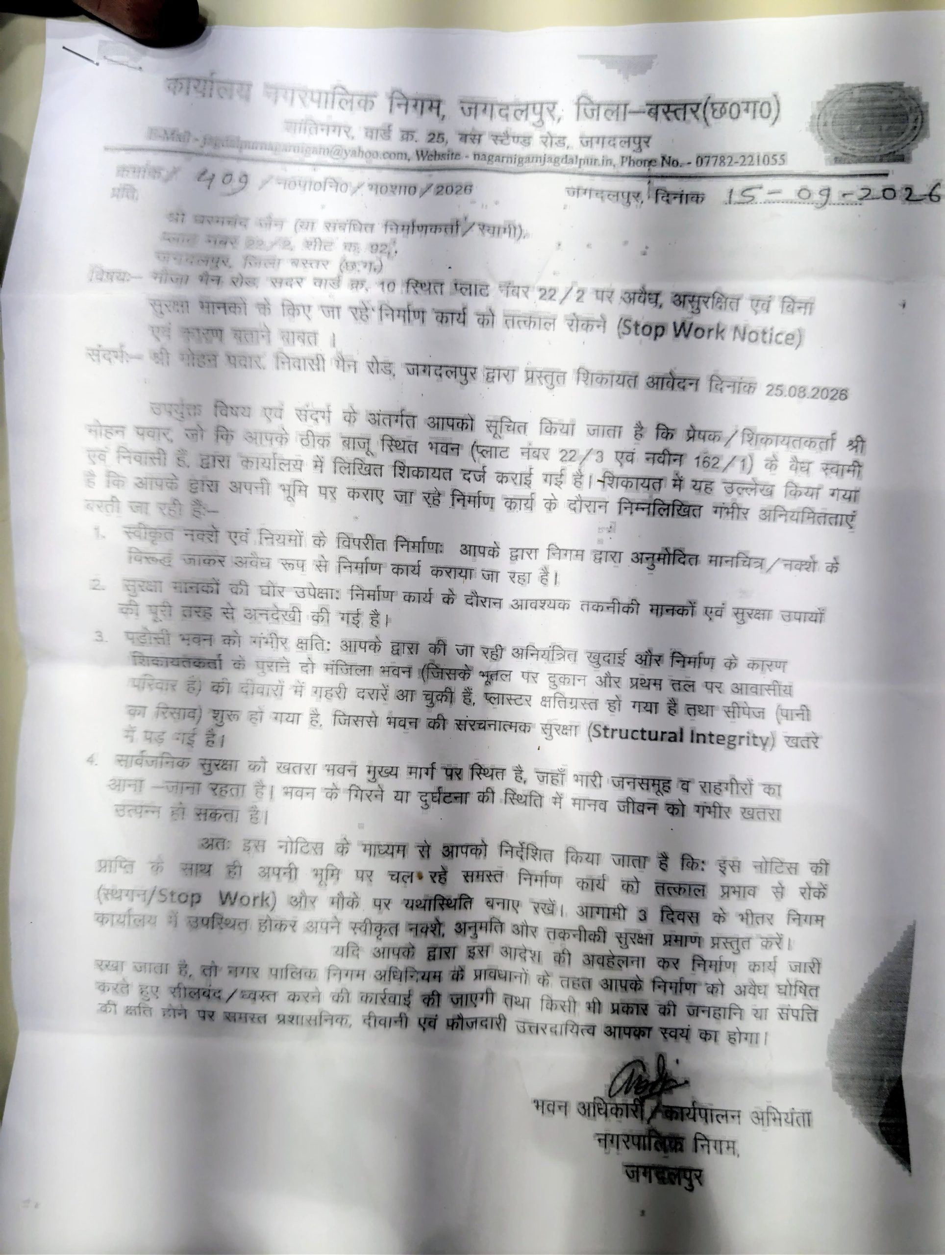 स्टॉप वर्क नोटिस के बावजूद मैन रोड पर निर्माण जारी! निगम के आदेश के पालन पर उठे सवाल