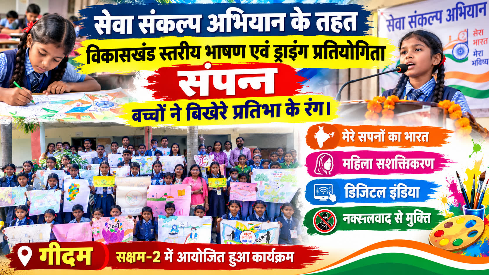 गीदम : सेवा संकल्प अभियान