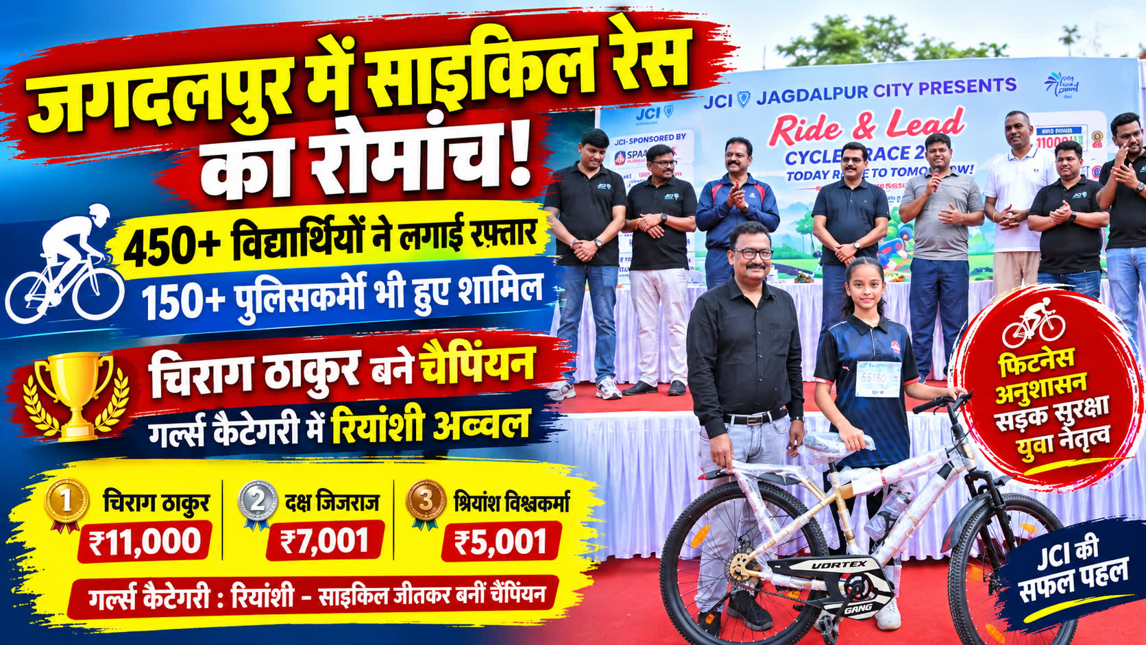 जगदलपुर में साइकिल रेस का रोमांच